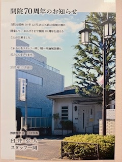 開院70周年